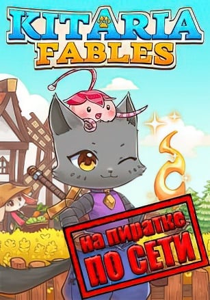 Kitaria Fables по сети по сети
