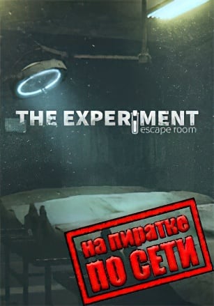 The Experiment Escape Room по сети по сети