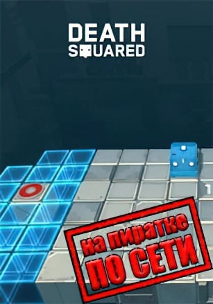 Death Squared по сети