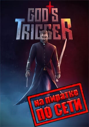 Gods Trigger по сети