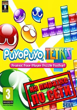 Puyo Puyo Tetris по сети по сети