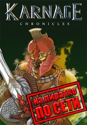 Karnage Chronicles по сети