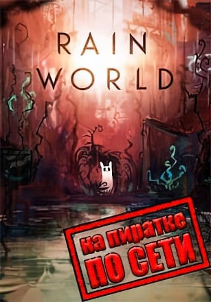 Rain World по сети по сети
