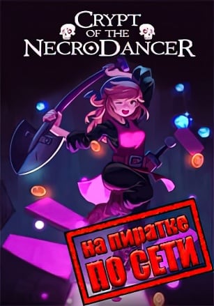 Crypt of the NecroDancer по сети