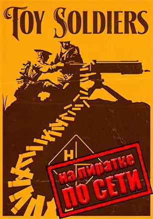 Toy Soldiers HD по сети по сети