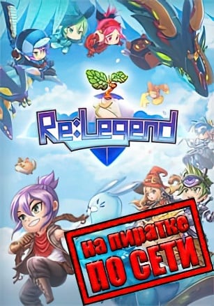 Re:Legend по сети