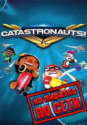 Catastronauts по сети по сети
