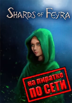 Shards of Feyra по сети