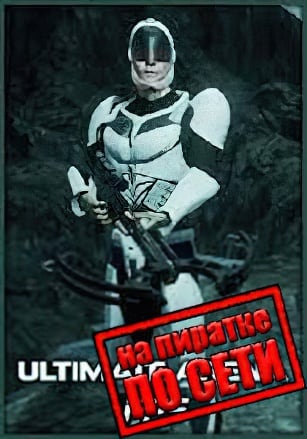 Ultimate Arena FPS по сети по сети