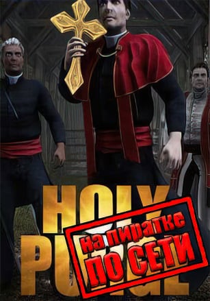 Holy Purge по сети