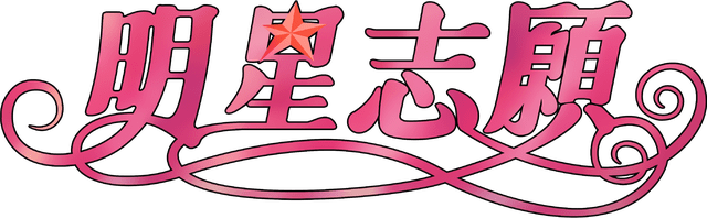 Stardom