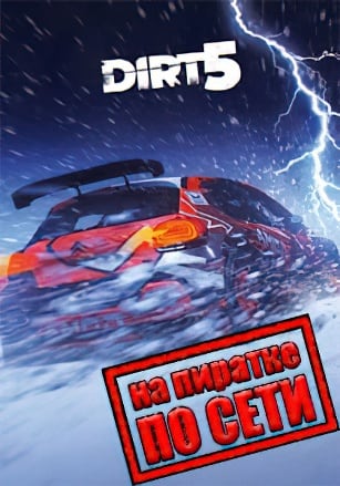 DIRT 5 по сети по сети