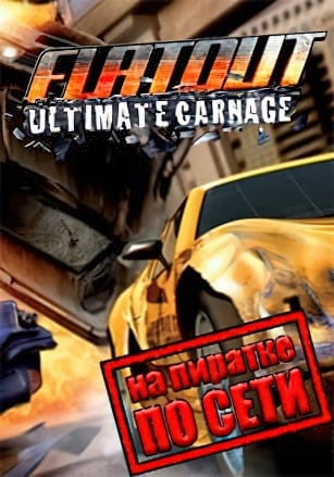 FlatOut: Ultimate Carnage по сети по сети