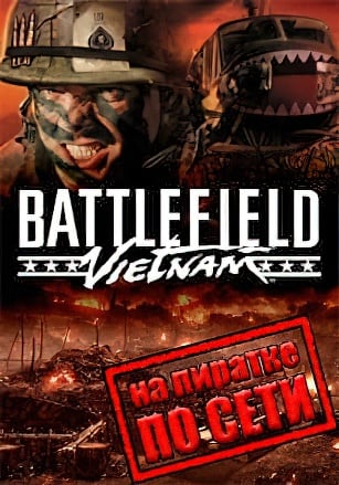 Battlefield Vietnam по сети по сети