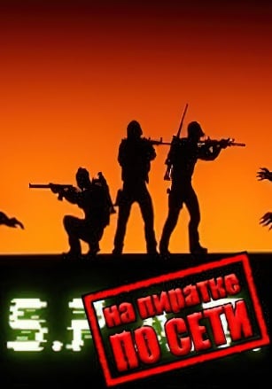 S.P.A.T. по сети
