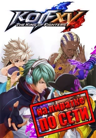 The King Of Fighters XV по сети