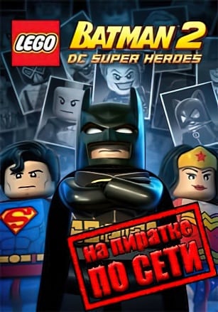 LEGO Batman 2 DC Super Heroes по сети по сети