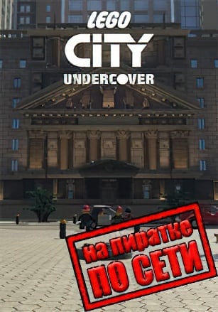 LEGO City Undercover по сети по сети