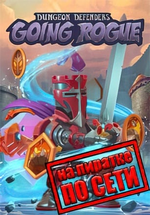Dungeon Defenders Going Rogue по сети