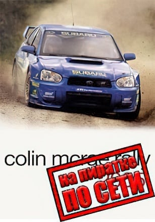 Colin McRae Rally 2005 по сети по сети