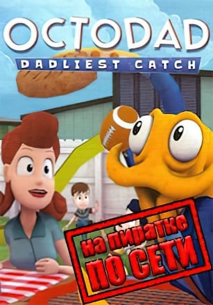 Octodad Dadliest Catch по сети по сети