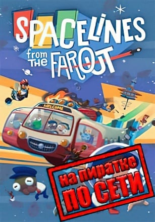 Spacelines from the Far Out по сети