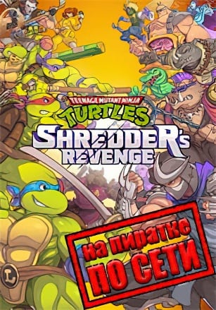 Teenage Mutant Ninja Turtles - Shredder's Revenge по сети