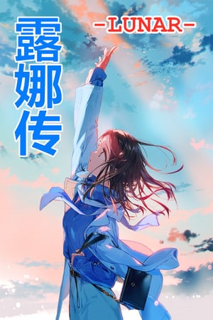 Luna Biography