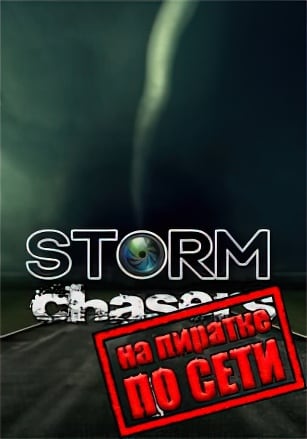 Storm Chasers по сети по сети