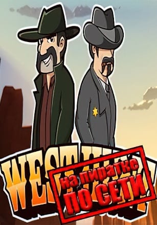 West Hunt по сети