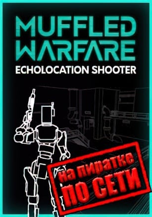 Muffled Warfare по сети по сети