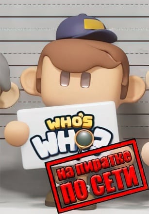 Who's Who? по сети по сети