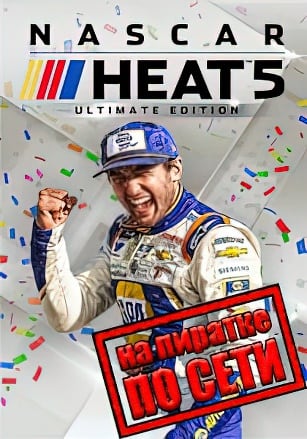 NASCAR Heat 5 по сети по сети