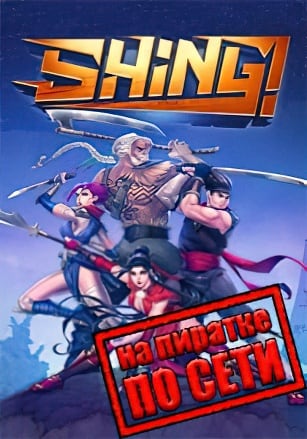 Shing! по сети