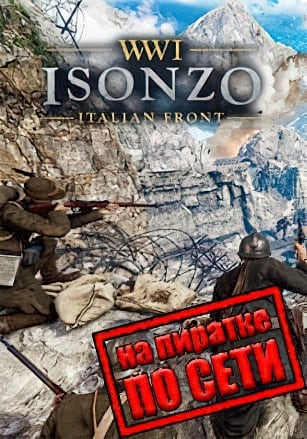 Isonzo по сети