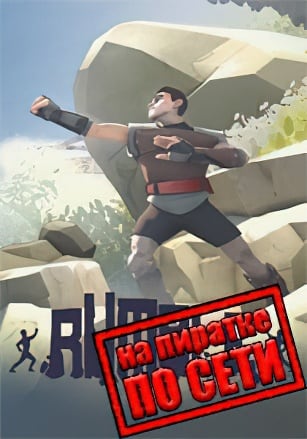RUMBLE по сети