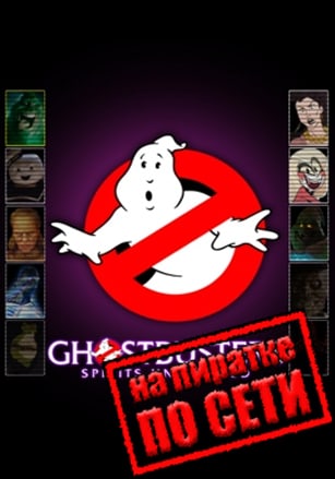 Ghostbusters Spirits Unleashed по сети по сети