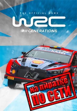 WRC Generations – The FIA WRC Official Game по сети по сети