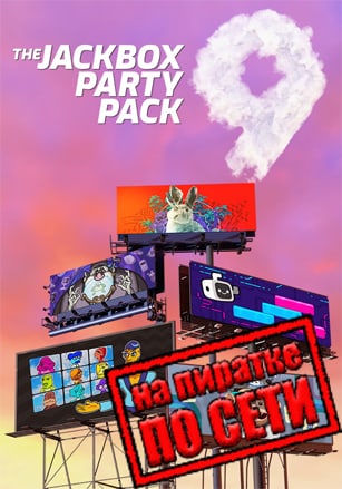 The Jackbox Party Pack 9 по сети