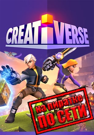 Creativerse по сети