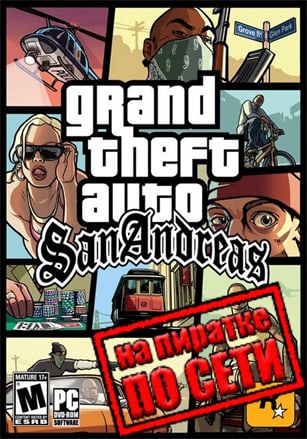 Grand Theft Auto: San Andreas (GTA Rumble Coop) по сети по сети