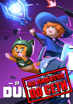 Portal Dungeon по сети по сети
