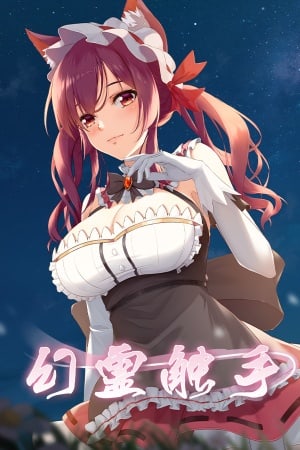 Phantom Tentacle