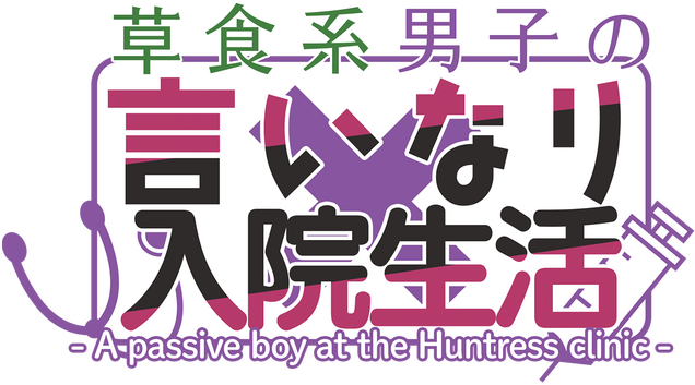 A passive boy at the Huntress clinic