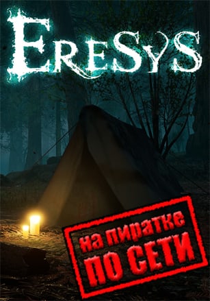 Eresys по сети по сети