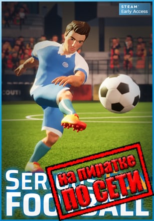 Serious Fun Football по сети