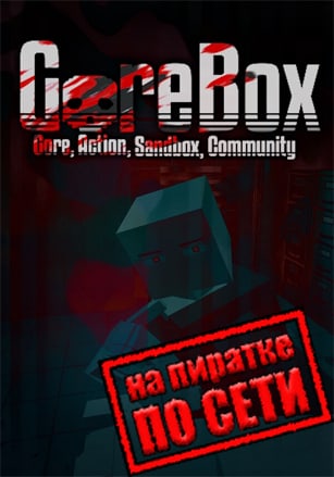 GoreBox по сети по сети