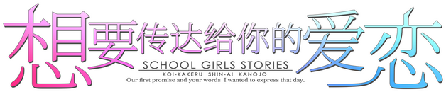 Koi x Shin Ai Kanojo