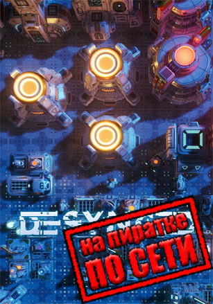 Desynced по сети по сети