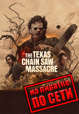 The Texas Chain Saw Massacre по сети по сети